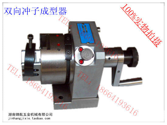 冲子成型器 双向冲子成型器 冲子研磨机 PFA冲子 双向高精度冲子