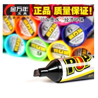 金万年6mm海报笔1支包邮