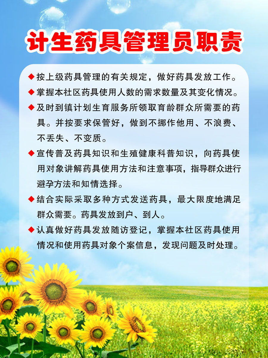 海报印制358职责海报展板素材制作932计生药具管理员职责