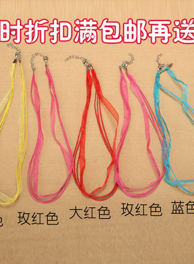 彩色绸带旅游项链绳diy项链材料