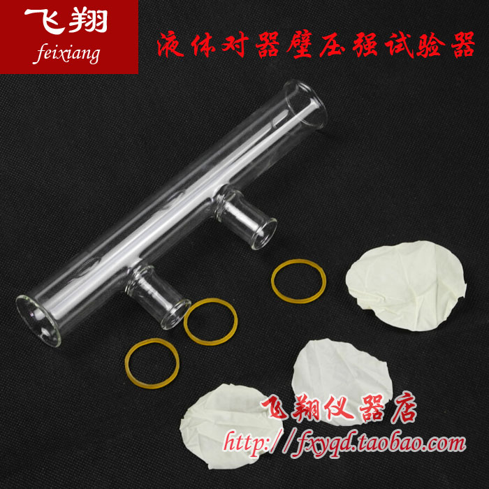液体对器壁压强演示器 J2141玻璃仪器 物理力学实验器材 教学仪器