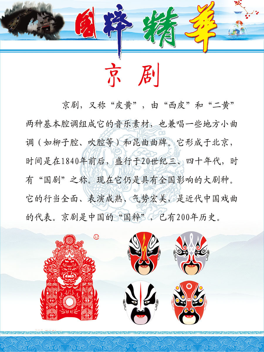 533海报印制海报展板素材61京剧文化 国粹精华