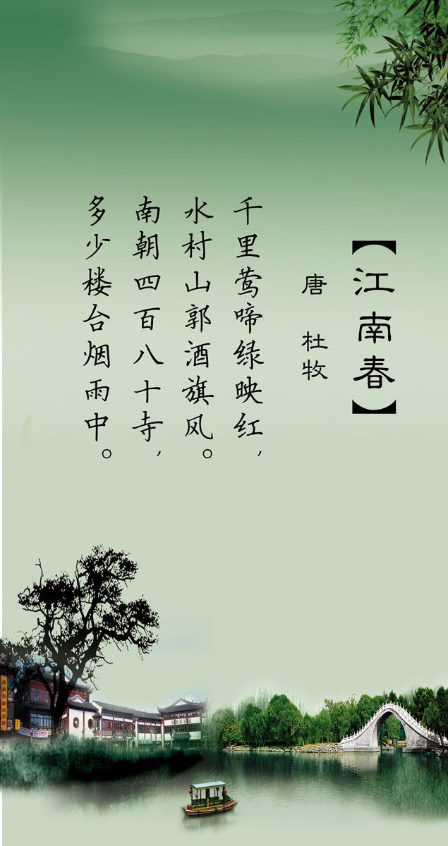 海报印制663展板素材402学校文化古诗江南春挂画