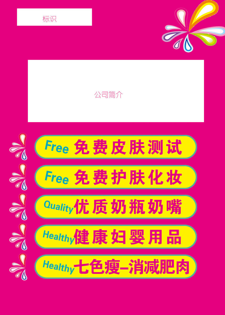 577海报印制海报展板素材600,温馨公司简介项目介绍化妆护肤