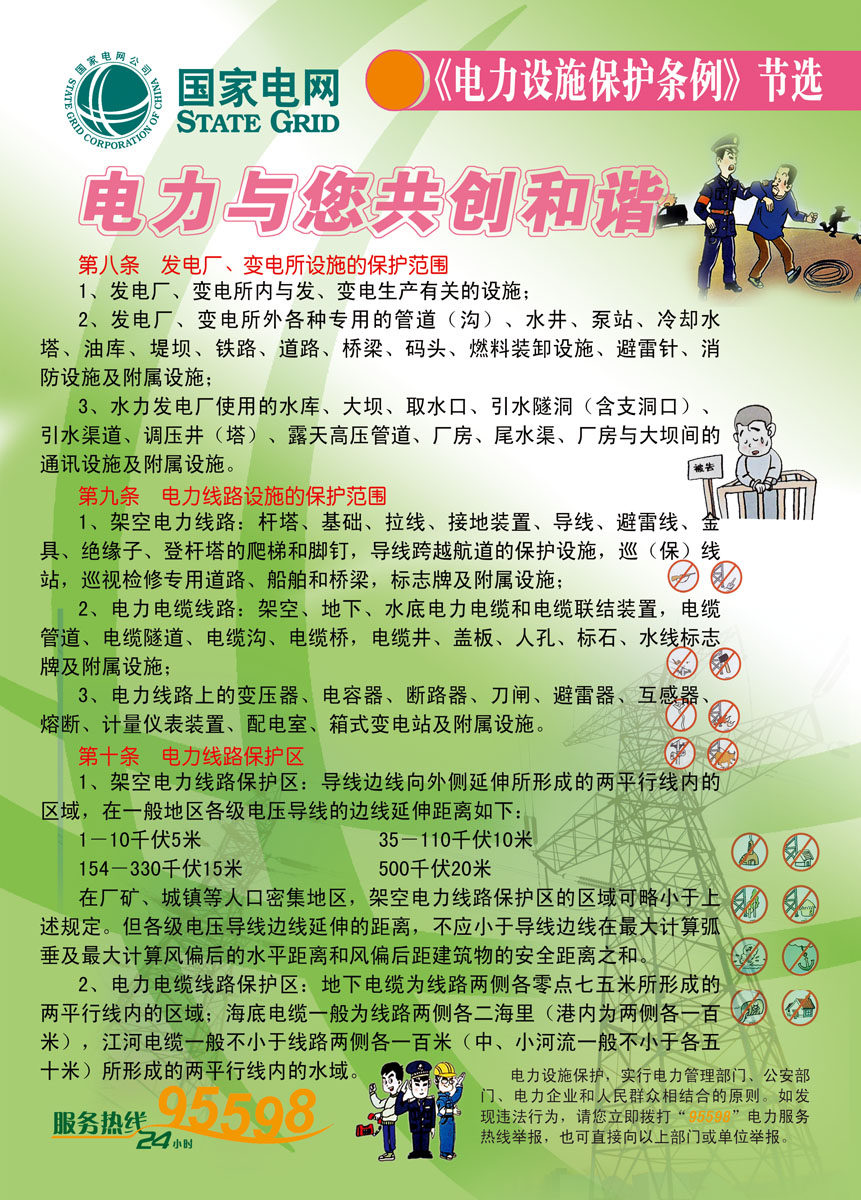 海报印制314条例海报展板素材35电力设施保护条例节选