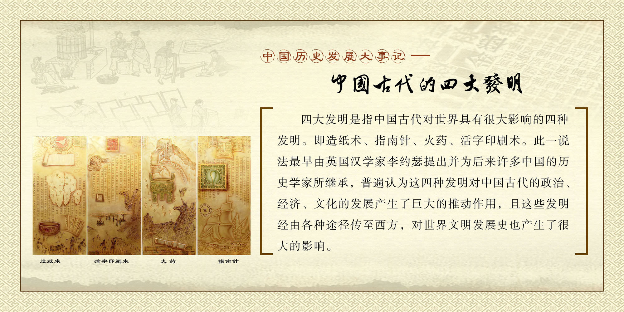 601海报印制海报展板素材795校园文化建设之科学古代四大发明