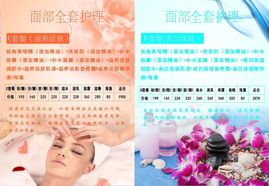 704海报印制展板写真喷绘230美容养生会所服务项目价目标1