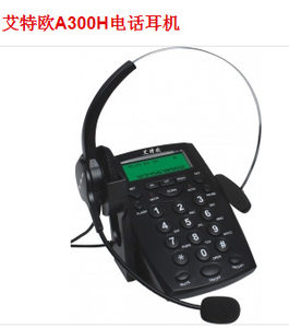 艾特欧A300H电话机耳机话务员耳麦客服耳机呼叫中心