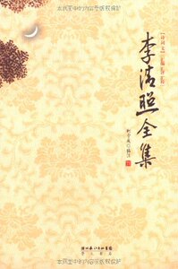 正版图书  李清照全集(诗词文汇 编汇评汇校)