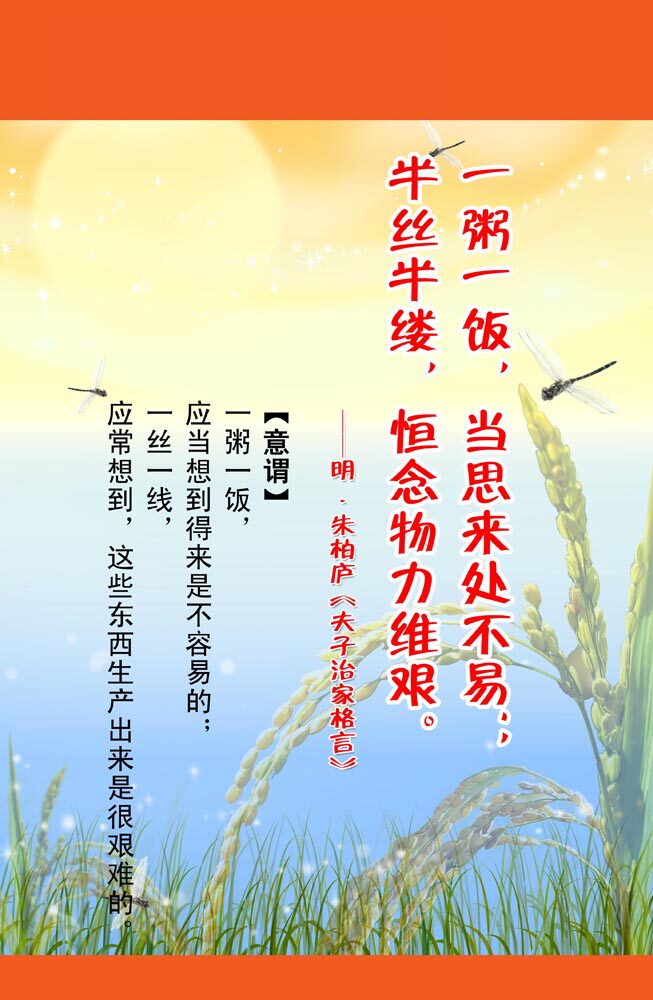 28素材名人名言格言海报展板2402食堂格言珍惜粮食副本海报印制