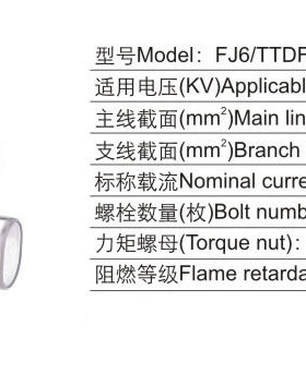 海燕 FJ6/TTDF-281/V0防火穿刺线夹主线50-185平方支线2.5-35平方