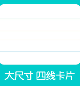 空白手写四线三格英语单词卡片