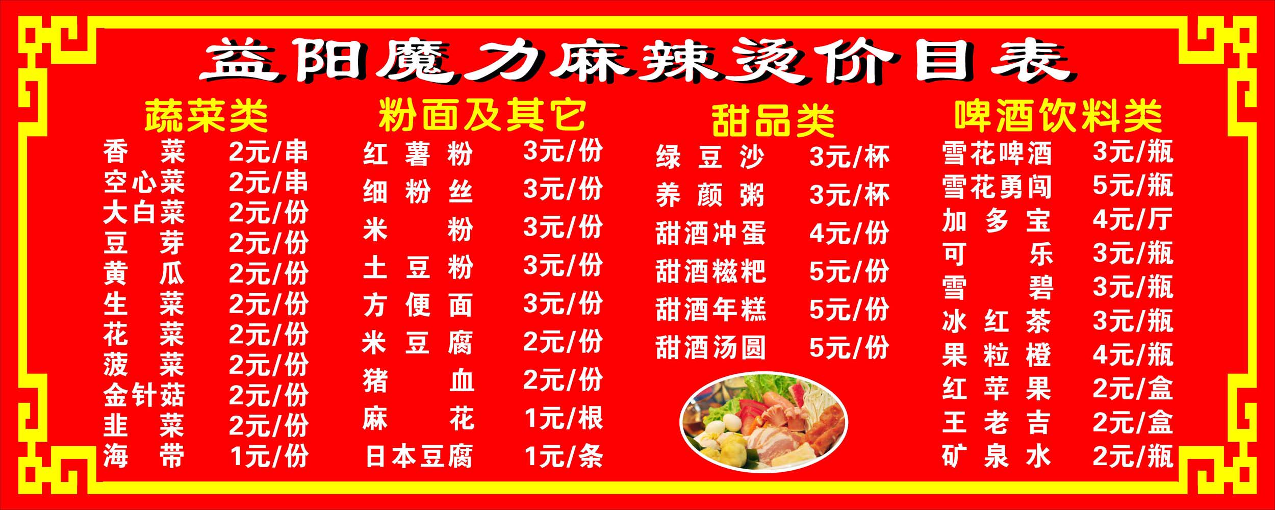 704海报印制海报展板写真喷绘贴纸素材366饮食美食麻辣烫价目表