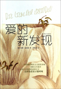 爱的新发现  博库网