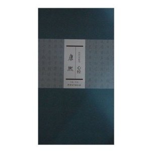 历代名家书心经:张旭