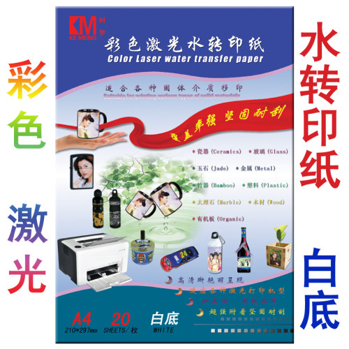 彩色激光白底柯梦免光油防水