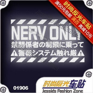 新世纪福音战士闲人汽车贴纸