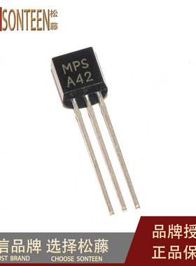 松藤|MPSA42 TO-92 0.5A/300V NPN小功率晶体管(100个)