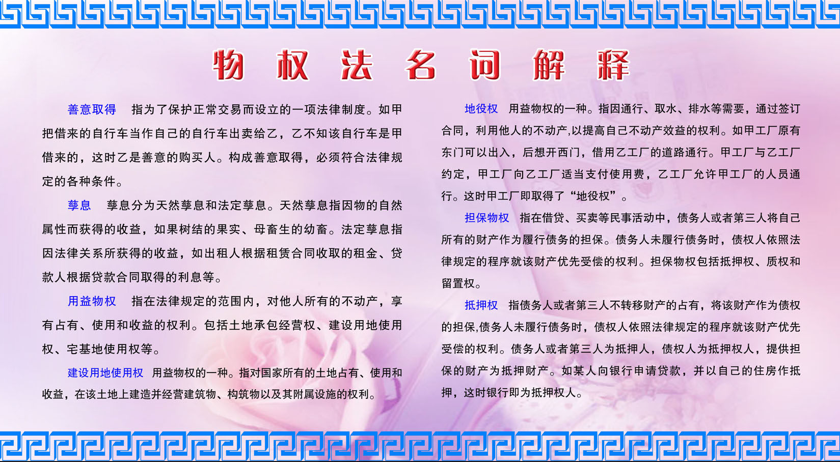 585海报印制海报展板素材777物权法名词解释2