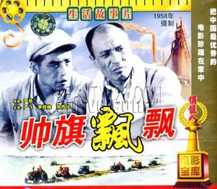 李铁峰 正版 严飞 1VCD 陈西珍 帅旗飘飘