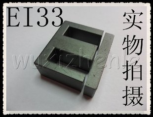 ：EI33软磁铁氧体磁芯 促销 特价 锰锌PC40 单磁芯 高频变压器