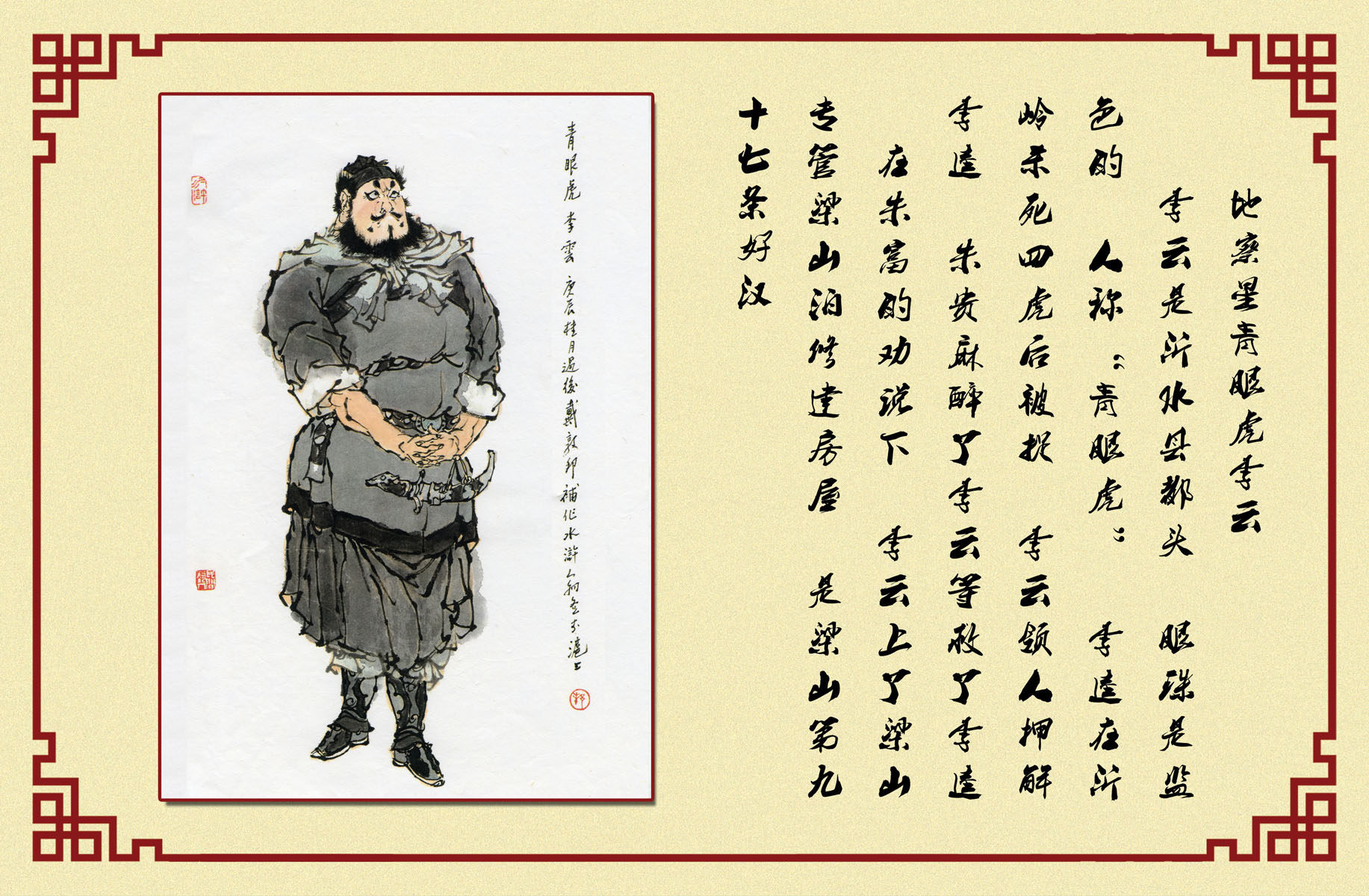 617海报印制海报展板素材360学校文化水浒传人物李云简介