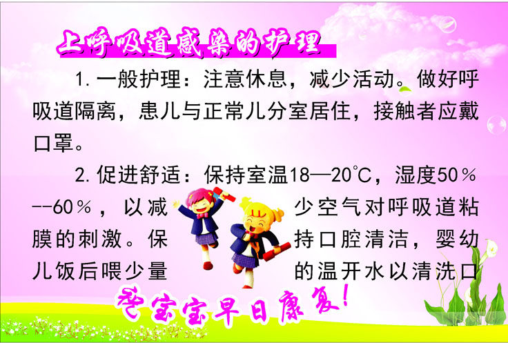 566海报印制海报展板素材652医院上呼道感染的护理