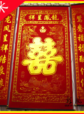 包邮 2米特大号 龙凤喜字中堂挂画对联 中式婚庆道具结婚礼背景画