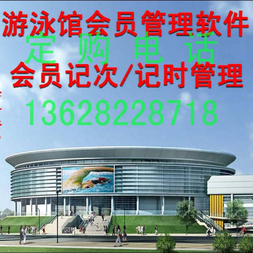 游泳馆会员计时+计次管理软件