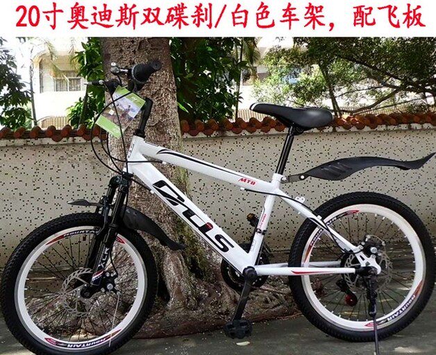 20寸双碟刹24寸山地车奥迪斯自行车越野车变速避震学生车省内包邮