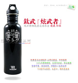 跆拳道运动水壶 TEKWOO玄武者304食品级原生不锈钢 道郎◎ 包邮