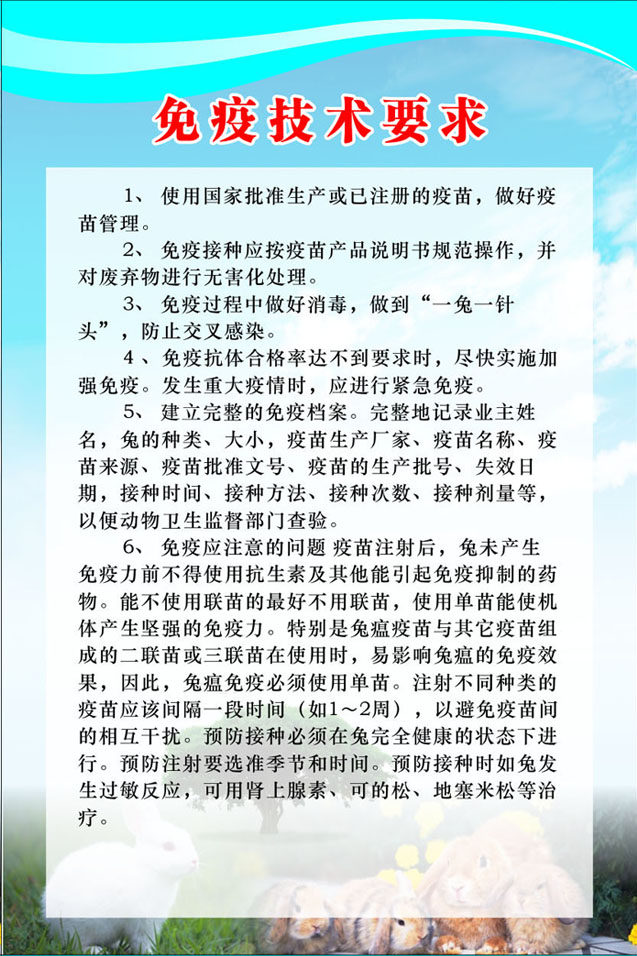 699海报印制海报展板写真喷绘贴纸素材943养兔业种兔的免疫要求