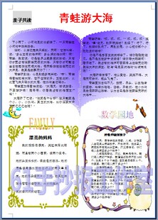 青蛙游大海儿童故事彩色小报亲子共读手抄报模板简报画报06232