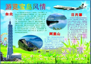游览宝岛风情旅游彩色小报台湾风景介绍电脑手抄报简报模板5121