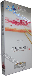 原装正版 CCTV舌尖上的中国dvd高清全集 舌尖上中国美食推荐 7DVD