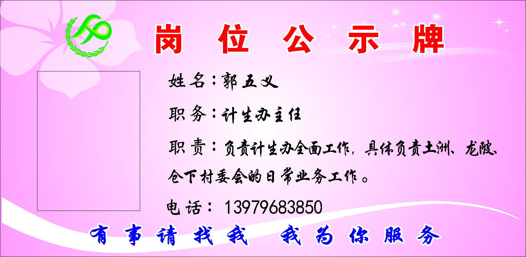 596海报印制海报展板素材929计生岗位公示牌