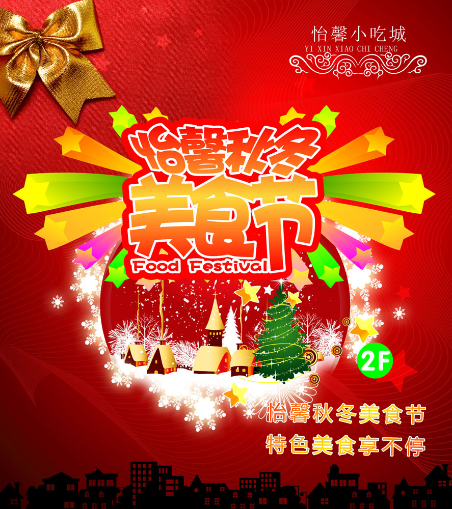586海报印制海报展板素材547美食节小吃城宣传(1)