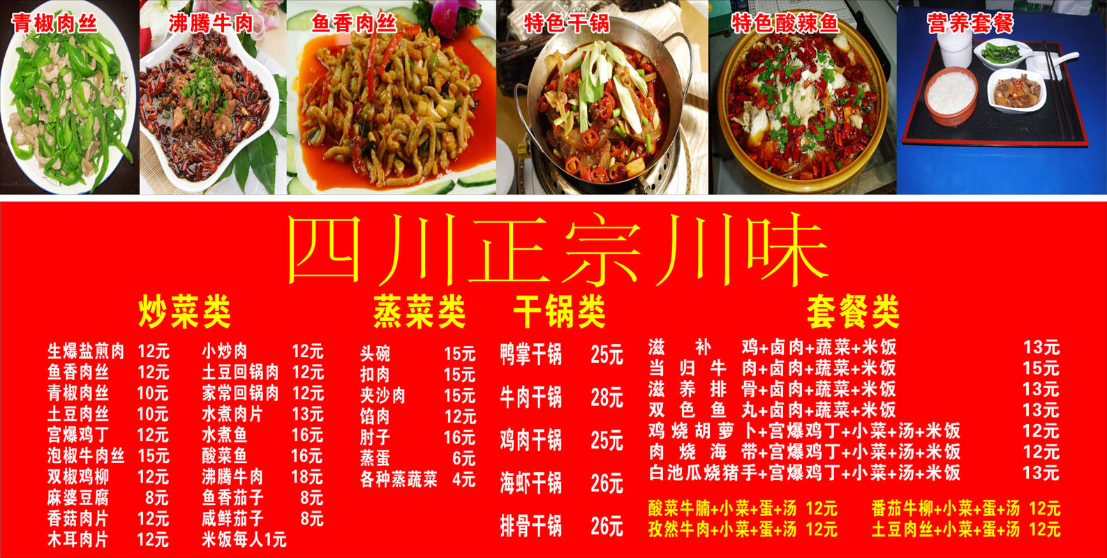 645海报印制海报展板素材273川菜馆餐厅价目表价格表