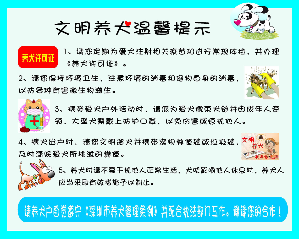 633海报印制海报展板素材489文明养犬温馨提示