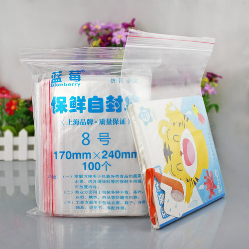 100只17*24cm 8号自封袋8丝票据袋杂粮袋食品塑料袋零件袋配件1斤