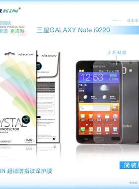 NILLKIN/耐尔金三星Note i9220 N7000手机保护膜磨砂高清I9228