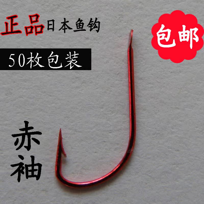 正品 进口有倒剌赤袖鱼钩挂红虫渔钩散装50枚五包包邮在类目 户外/登山/野营/旅行用品, 垂钓装备, 鱼钩中 - 来自Buy2taobao.com提供专业的淘宝代购服务