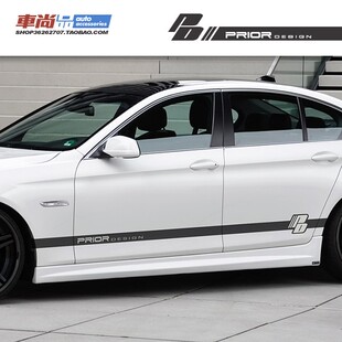 贴纸车门拉花PRIOR 饰贴宝马贴花全车贴 汽车腰线DESIGN改装 车身装