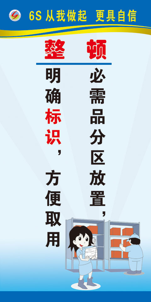 海报印制210海报展板素材(制作)97 6s管理制度(整顿)