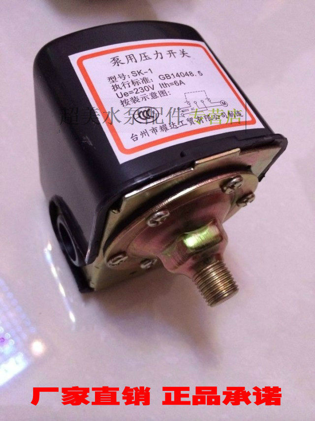 家用水泵sk-1/2压力开关自动压力开关自吸增压水泵压力开关控制器