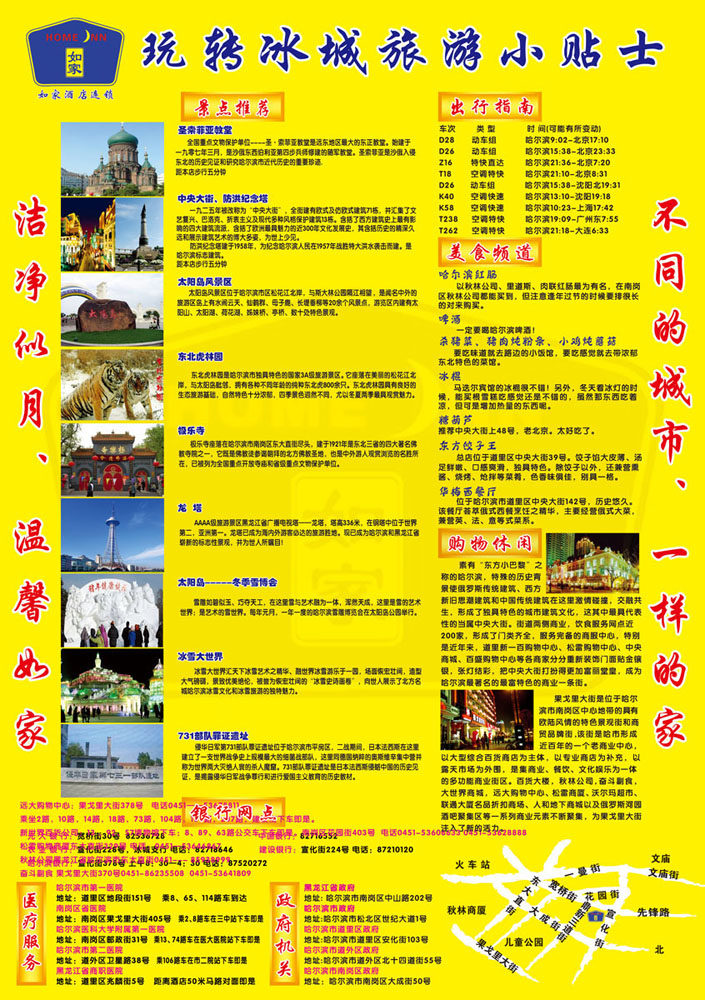 599海报印制海报展板素材483小贴士旅游指南