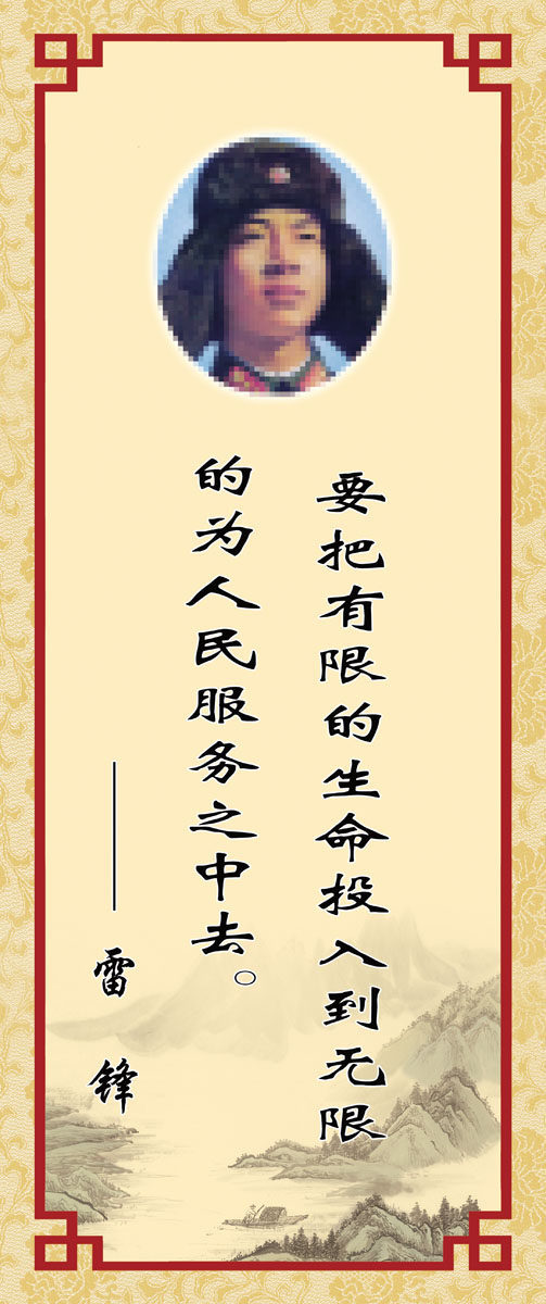 585海报印制海报展板素材408学校教室名人名言挂图雷锋