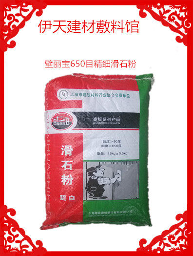壁璧丽宝高档精细650目550目滑石粉批墙粉腻子粉膏配熟胶粉 胶水