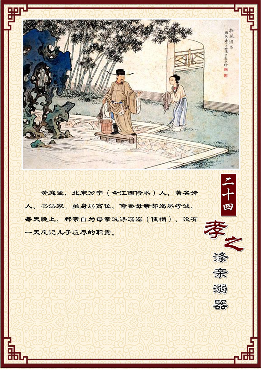 588海报印制海报展板素材286中华传统美德二十四孝之涤亲溺器