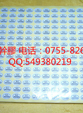 白色椭圆QC PASSED 标签贴纸 产品标贴 质检贴 尺寸9*13mm 2700枚